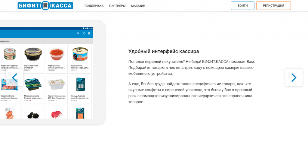 Бифит.Касса приложение