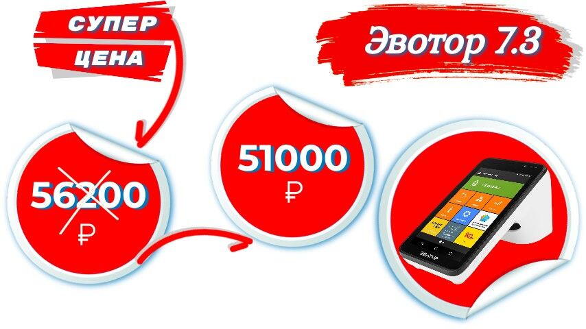 Эвотор 7.3 под ключ