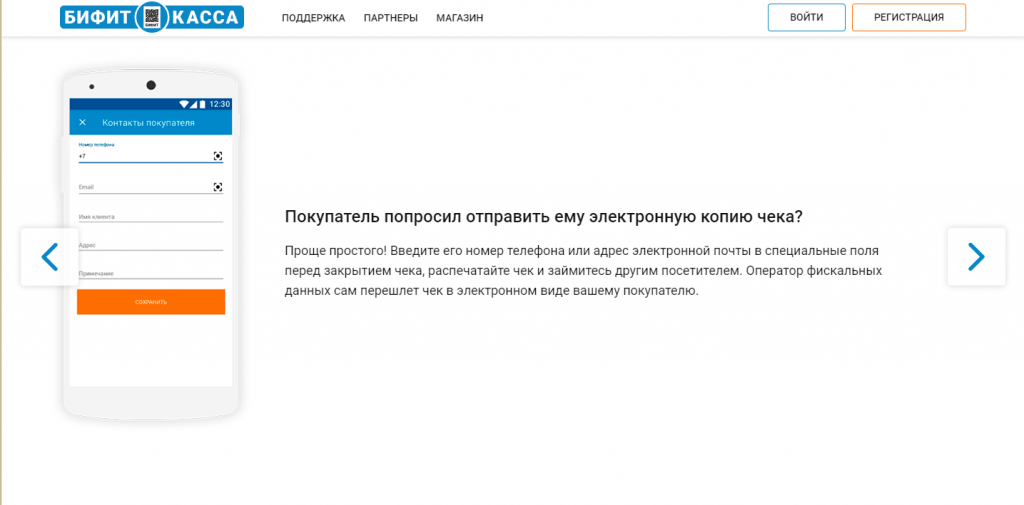 Бифит.Касса электронный чек