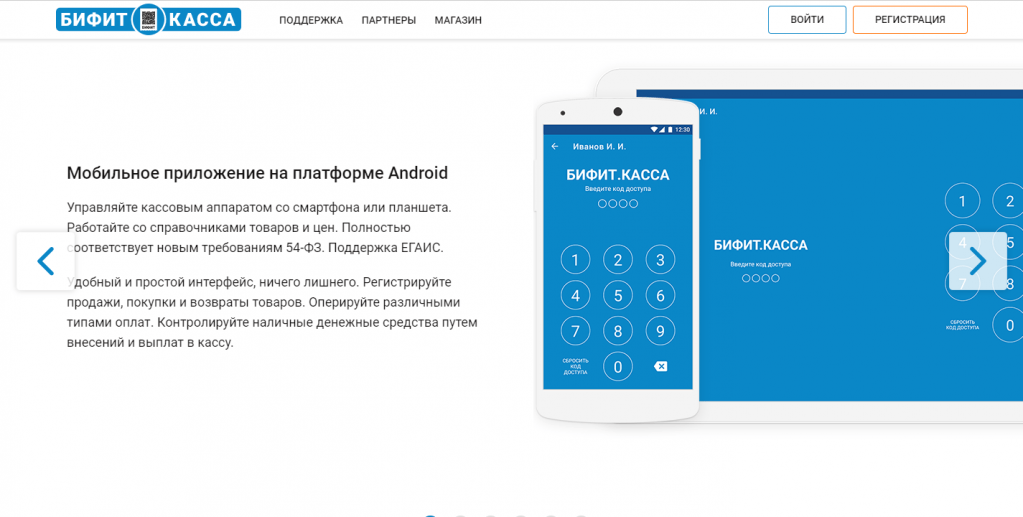 Бифит Касса приложение