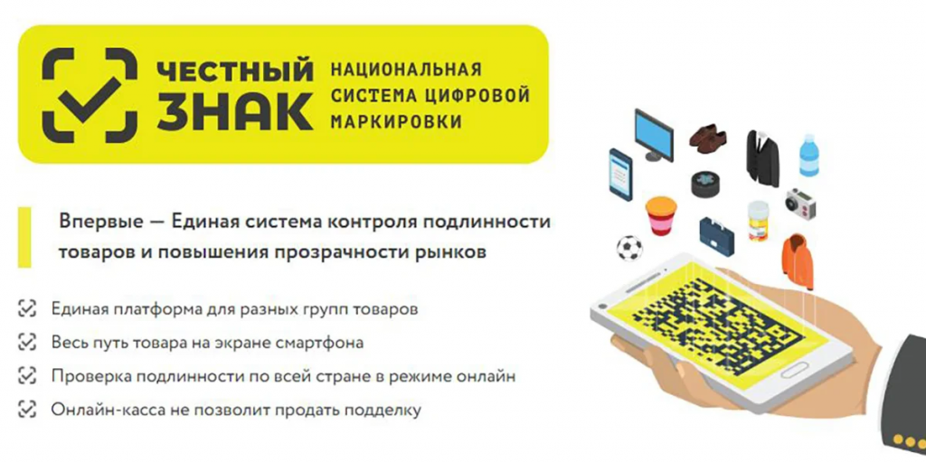 честный знак