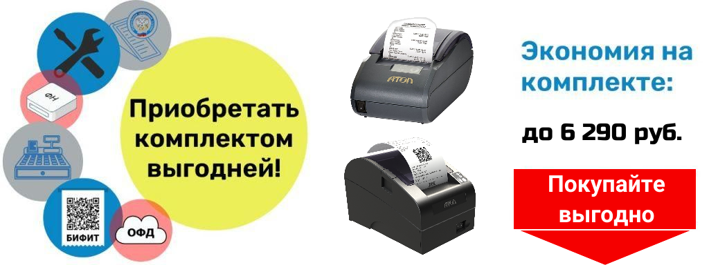фискальный регистратор в комплекте с услугами со скидкой