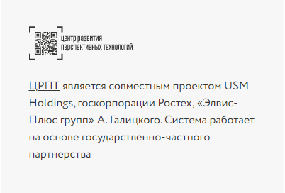Центр развития перспективных технологий