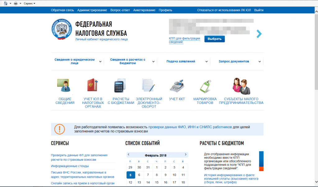 Личный кабинет в ИФНС на сайте nalog.ru Замена фискального накопителя в ЛК ИФНС