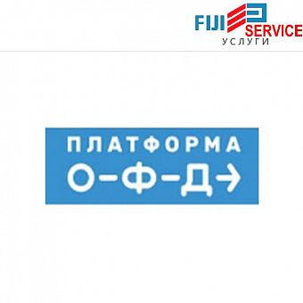 Договор с ОФД Платформа