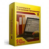 1С:Зарплата и управление персоналом 8. Проф